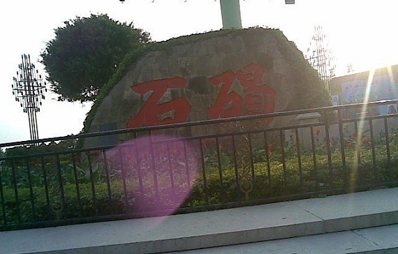 㶫ʡ½ʯ(36֮һ,ʷĻ,㶫ʡʷĻ