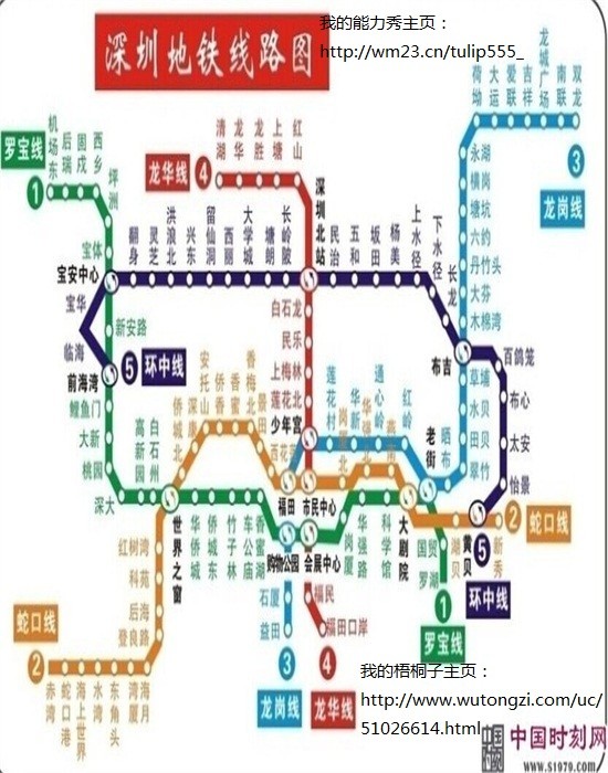 3号线(龙岗线) 负责公司:深圳市地铁三号线投资有限公司 车站:益田